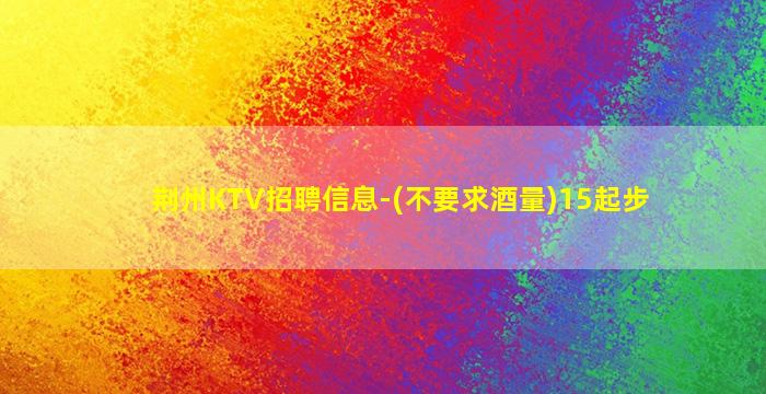 江苏夜总会招聘